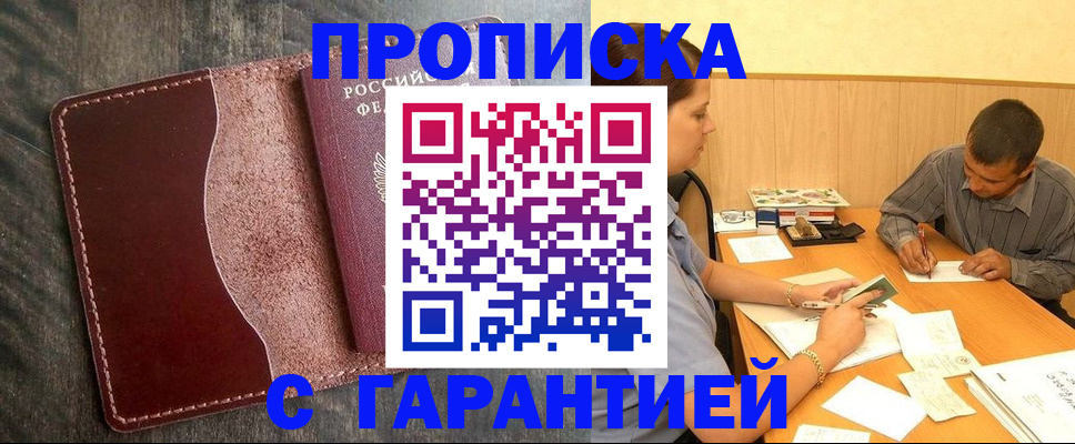 временная регистрация адрес в Черноголовке