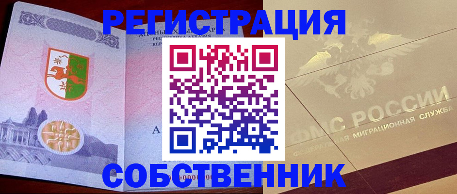 прописка для школы в Черноголовке